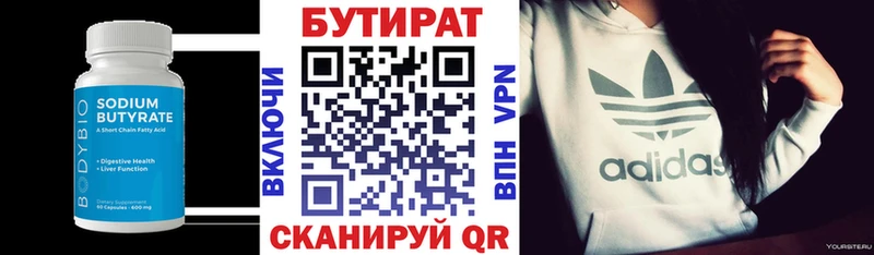 БУТИРАТ Butirat  наркошоп  Туринск 